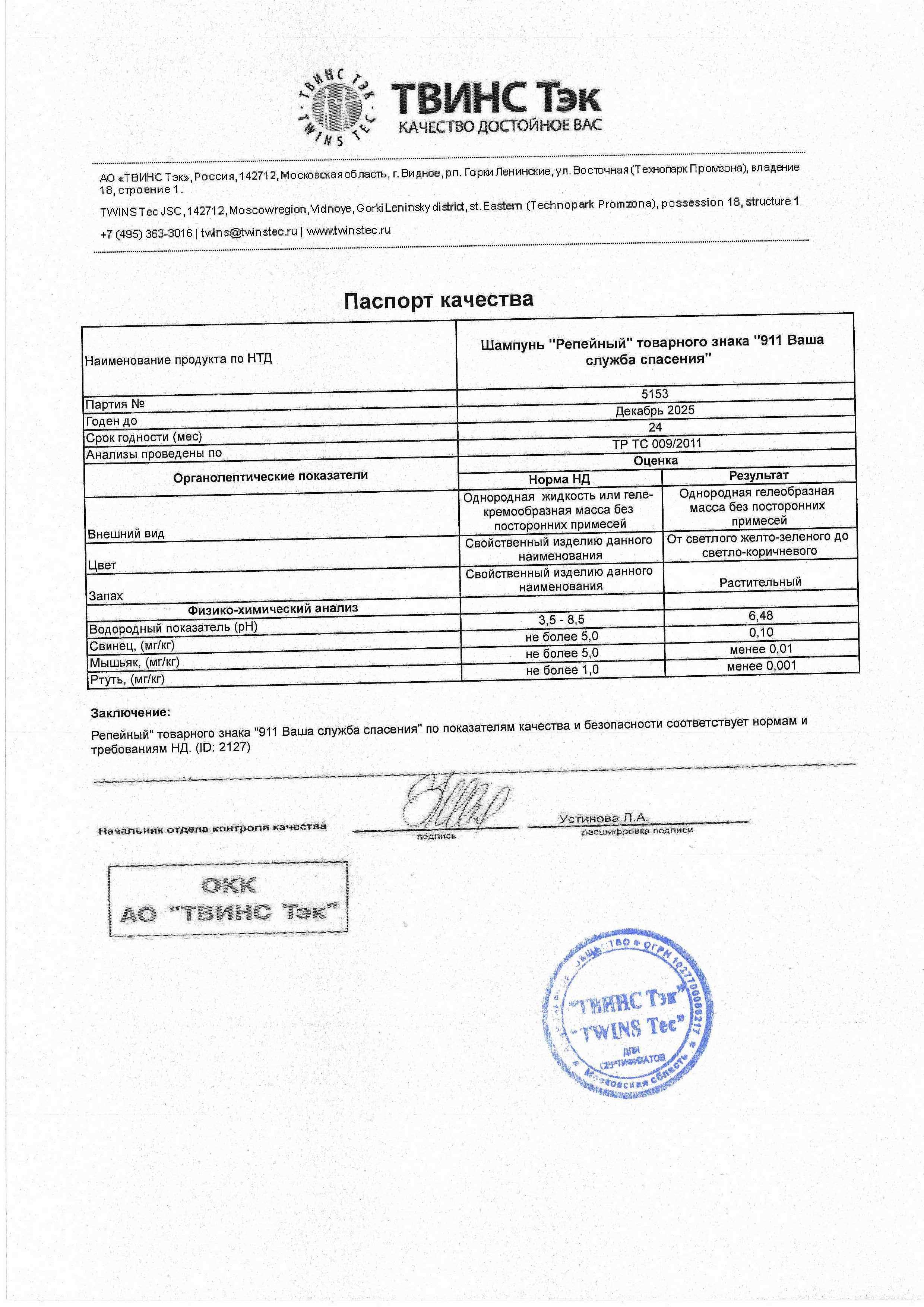 Паспорт №122023